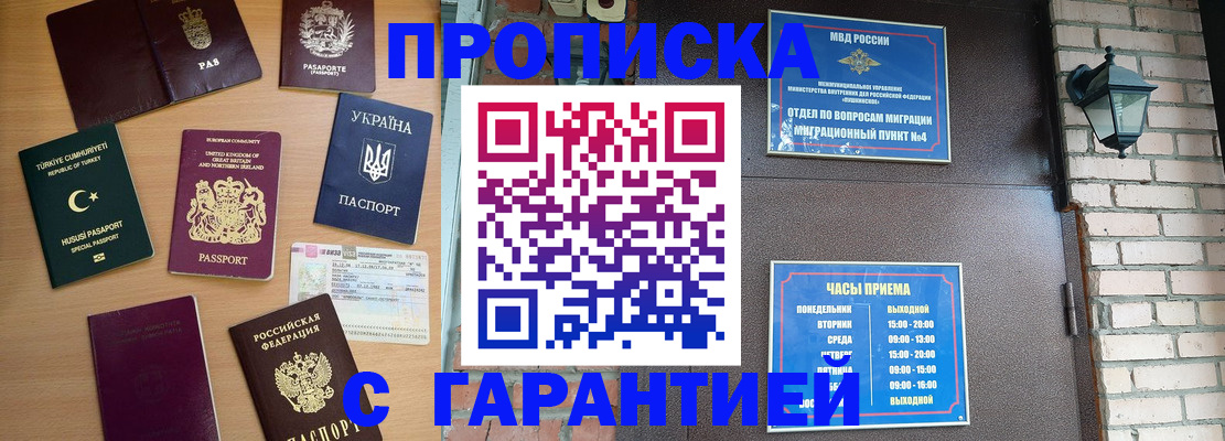 временная регистрация в Сорочинске