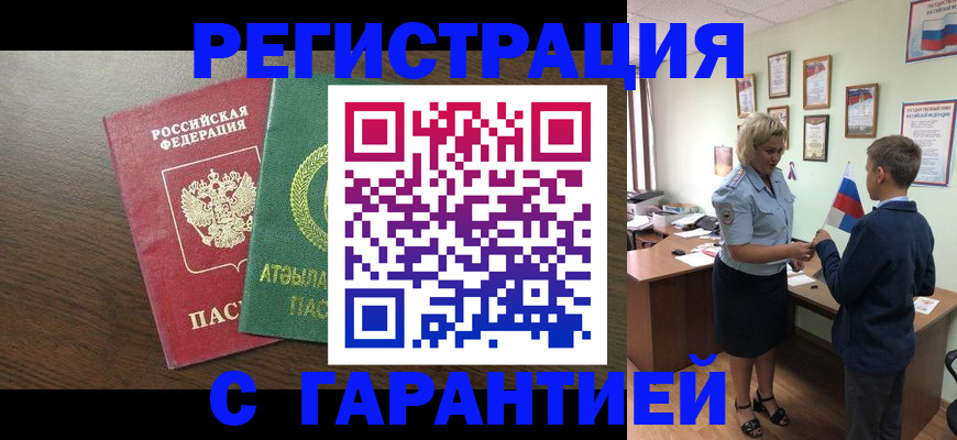 временная регистрация для школы в Сорочинске